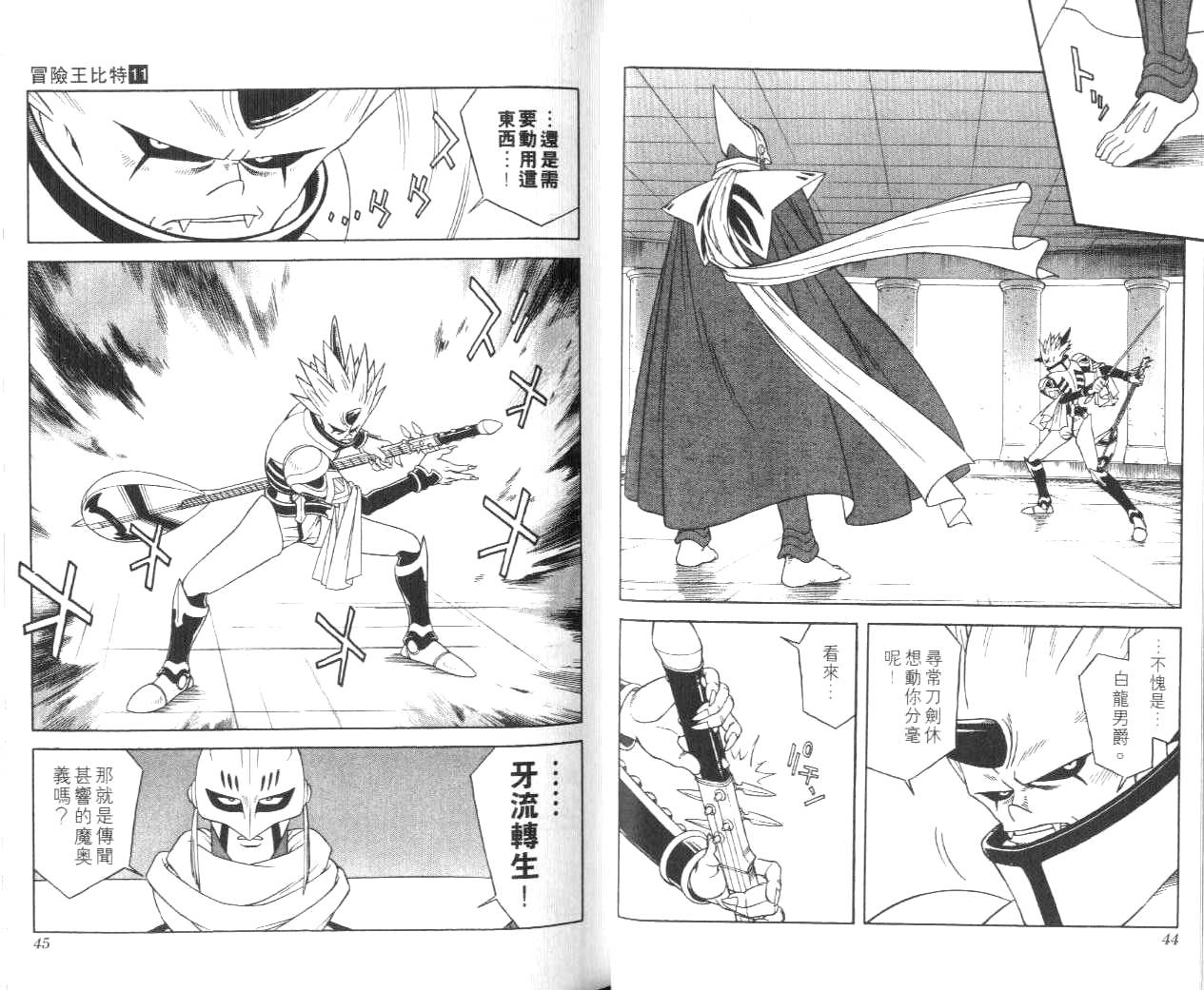 冒险王比特韩漫全集-vol_11无删减无遮挡章节图片 
