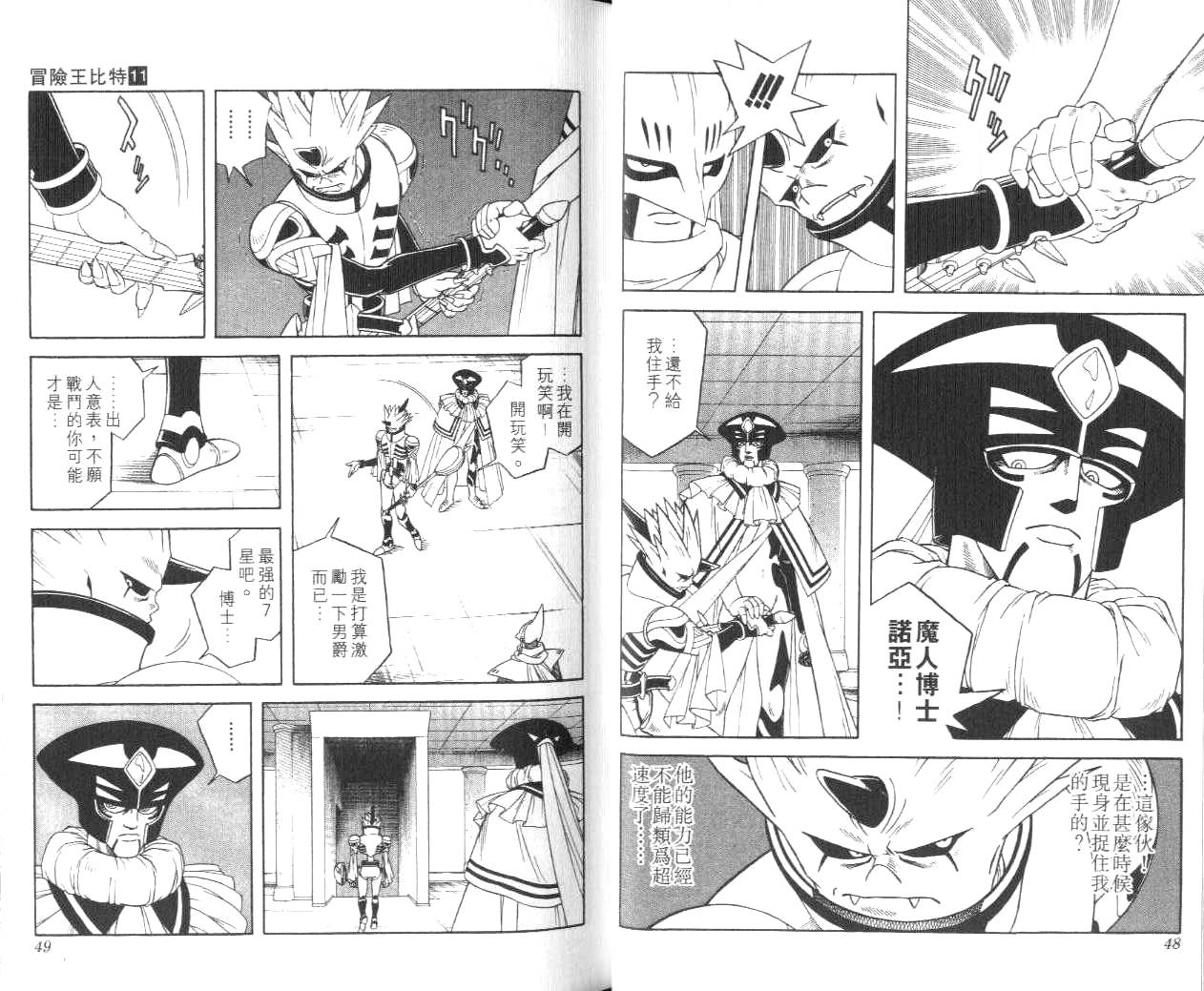冒险王比特韩漫全集-vol_11无删减无遮挡章节图片 