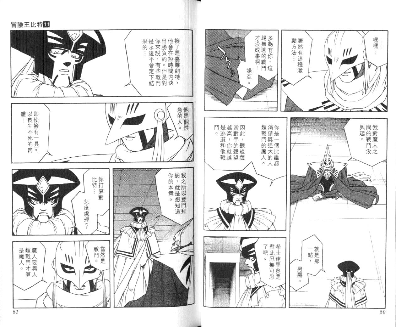冒险王比特韩漫全集-vol_11无删减无遮挡章节图片 
