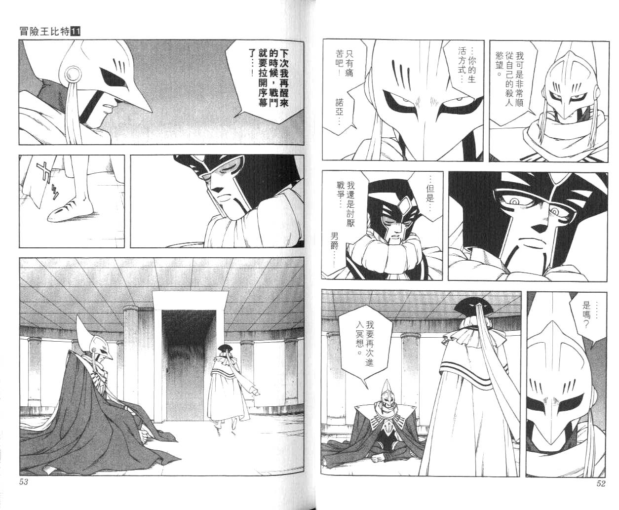 冒险王比特韩漫全集-vol_11无删减无遮挡章节图片 