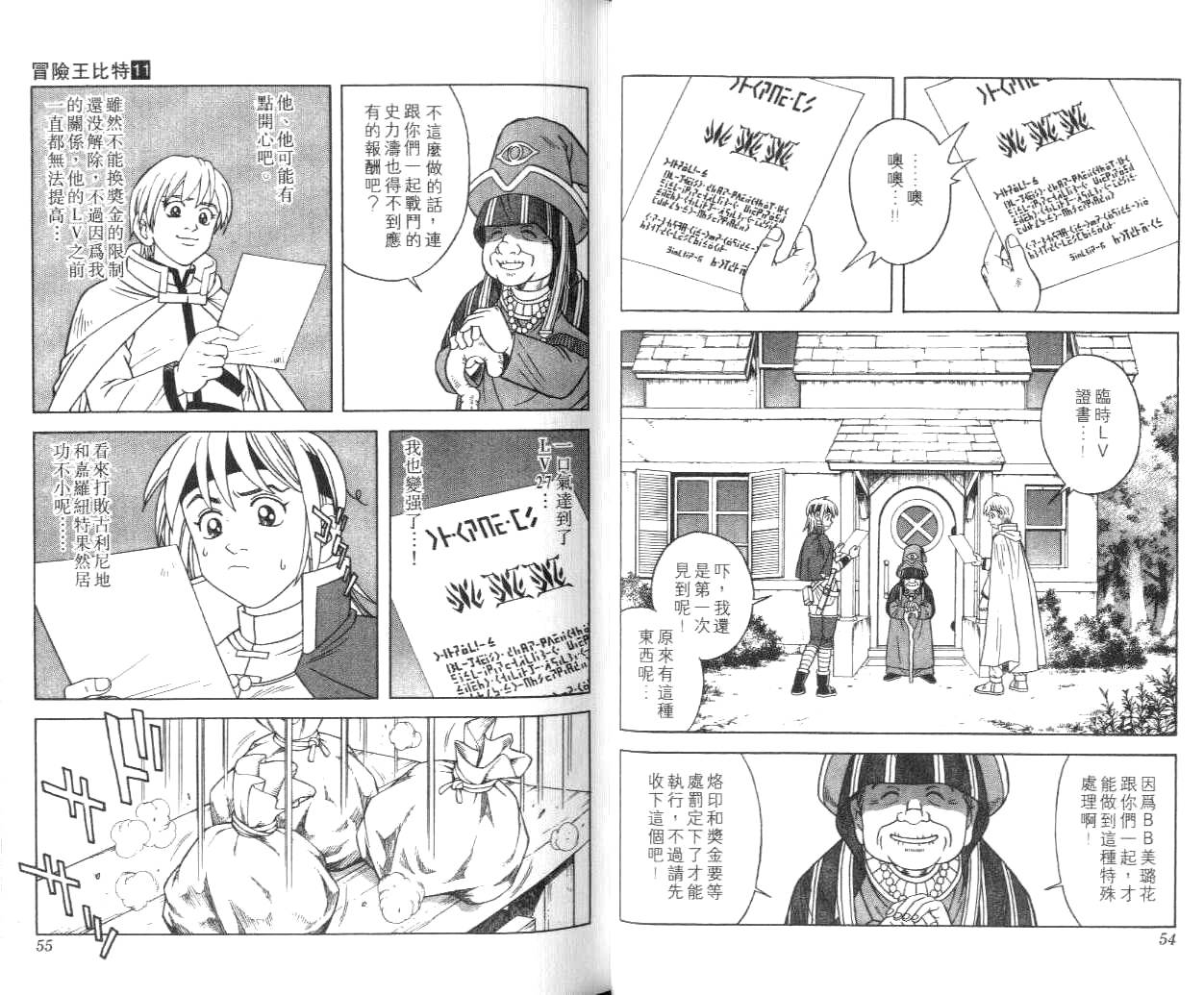冒险王比特韩漫全集-vol_11无删减无遮挡章节图片 