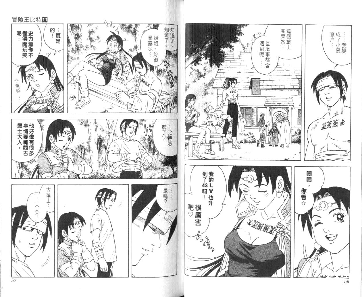 冒险王比特韩漫全集-vol_11无删减无遮挡章节图片 