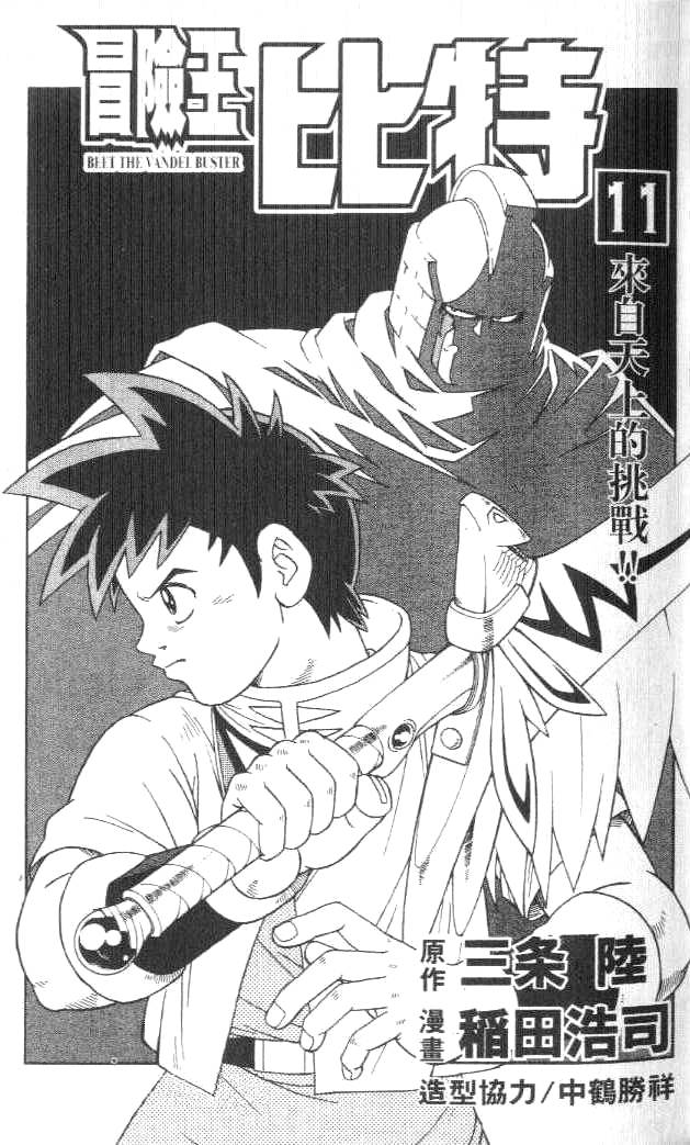 冒险王比特韩漫全集-vol_11无删减无遮挡章节图片 