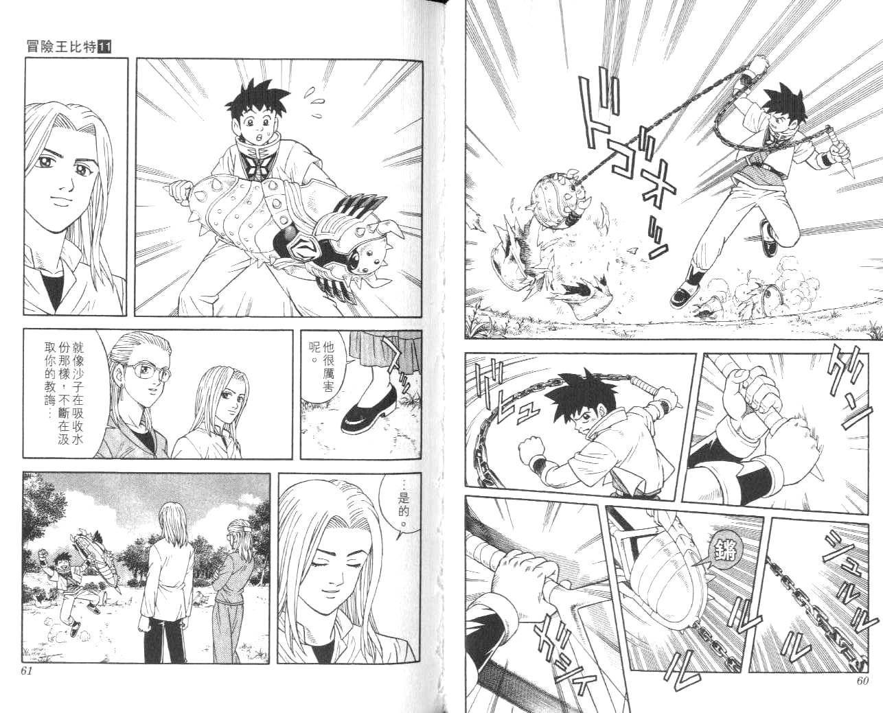 冒险王比特韩漫全集-vol_11无删减无遮挡章节图片 