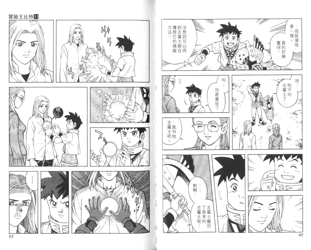 冒险王比特韩漫全集-vol_11无删减无遮挡章节图片 