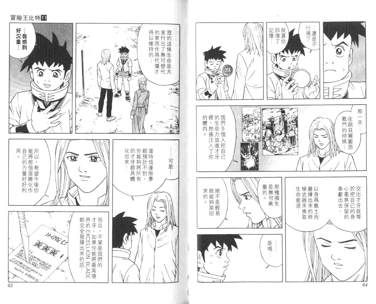 冒险王比特韩漫全集-vol_11无删减无遮挡章节图片 