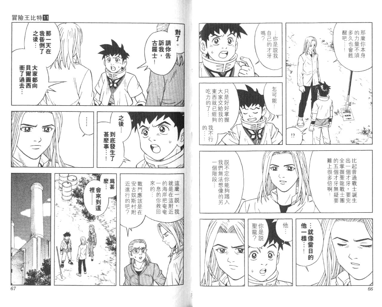 冒险王比特韩漫全集-vol_11无删减无遮挡章节图片 