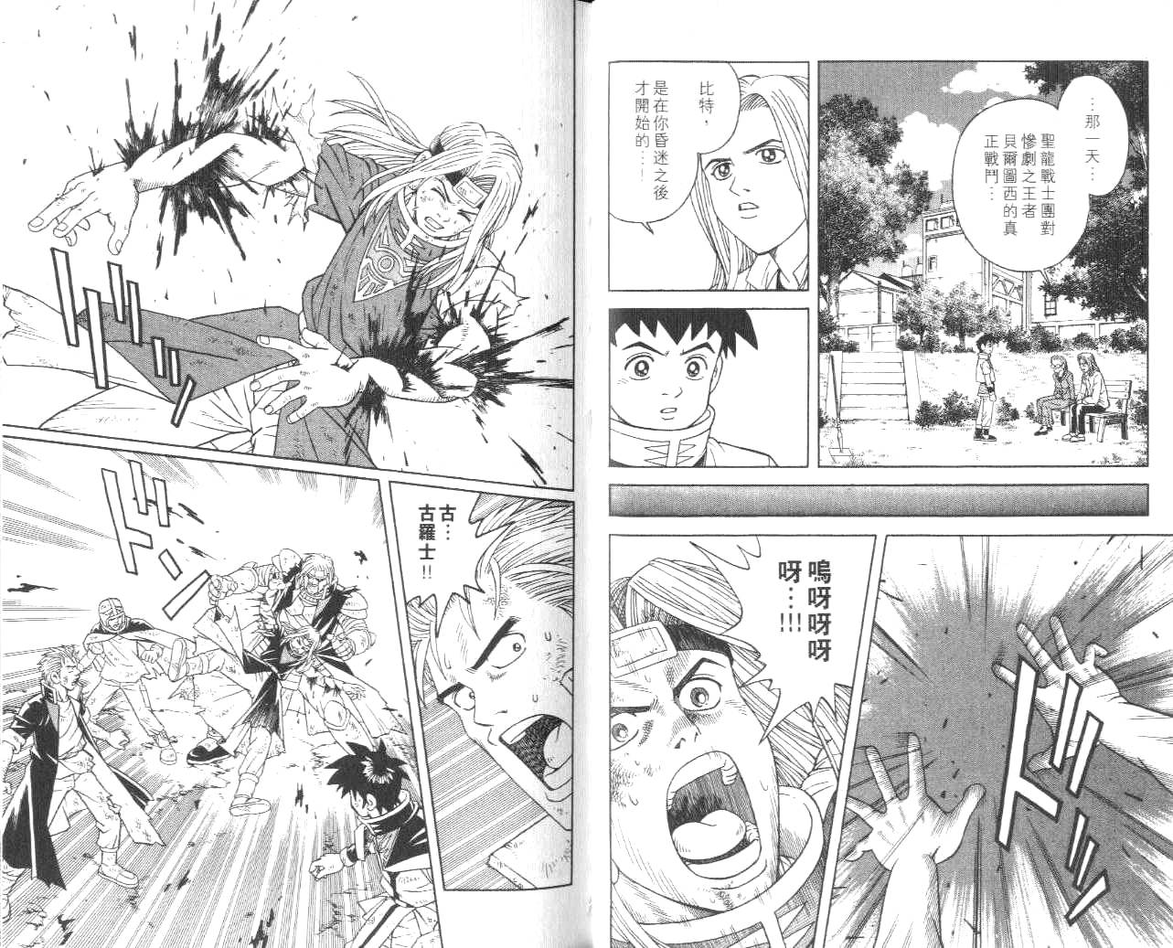 冒险王比特韩漫全集-vol_11无删减无遮挡章节图片 