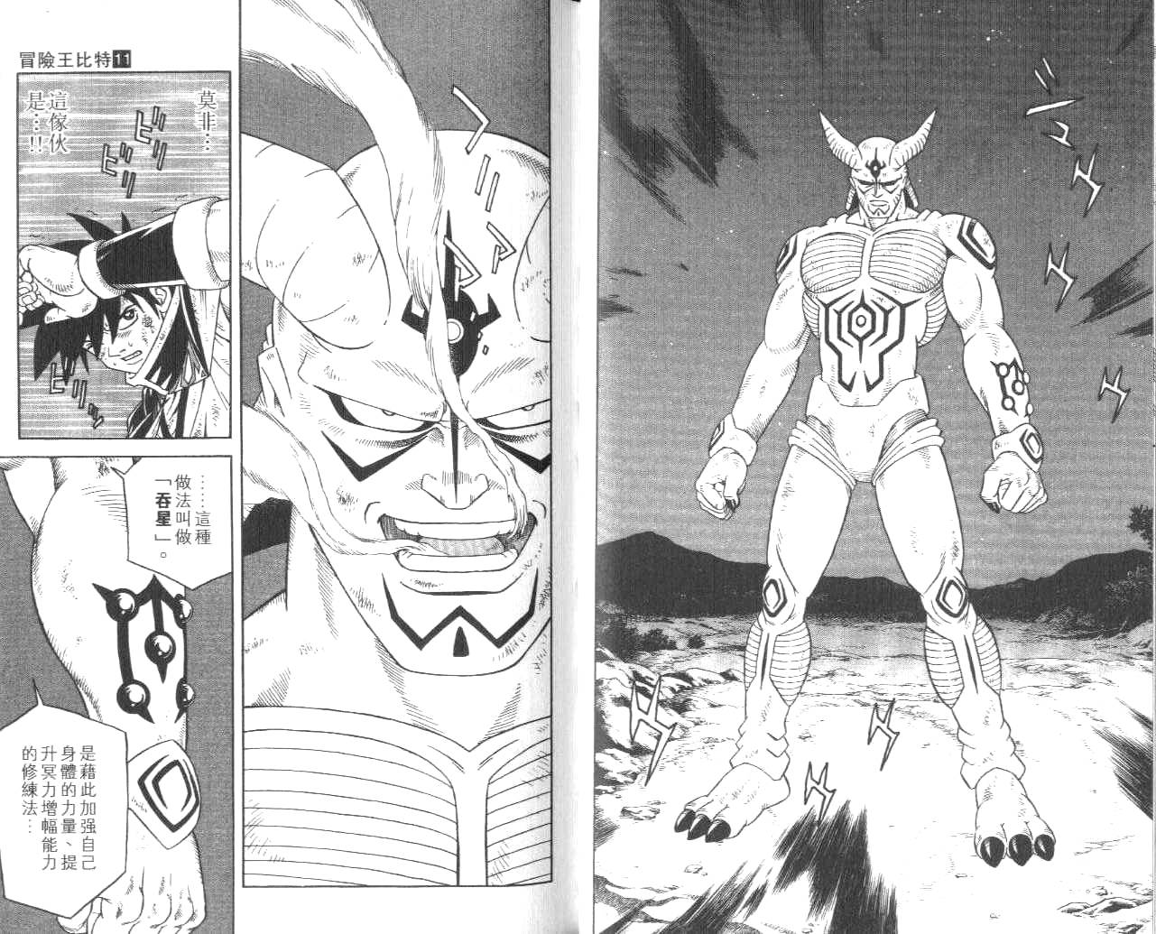 冒险王比特韩漫全集-vol_11无删减无遮挡章节图片 