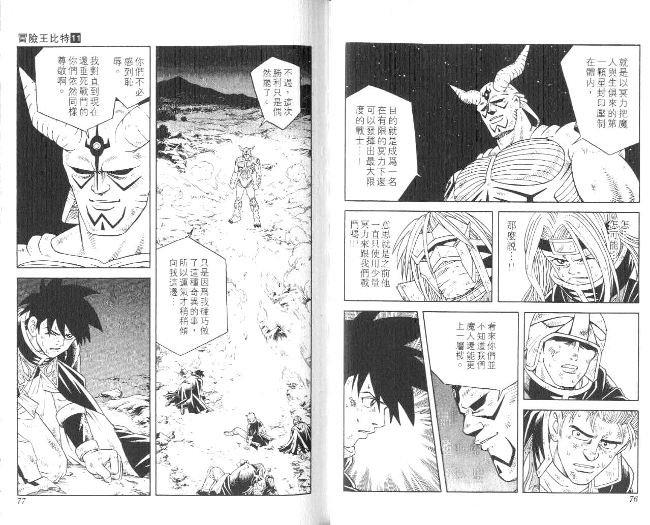 冒险王比特韩漫全集-vol_11无删减无遮挡章节图片 