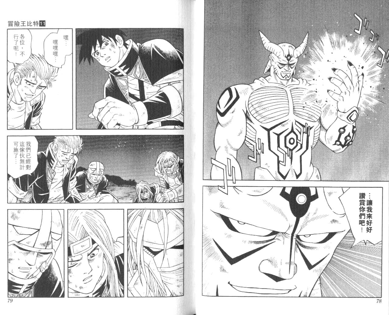 冒险王比特韩漫全集-vol_11无删减无遮挡章节图片 