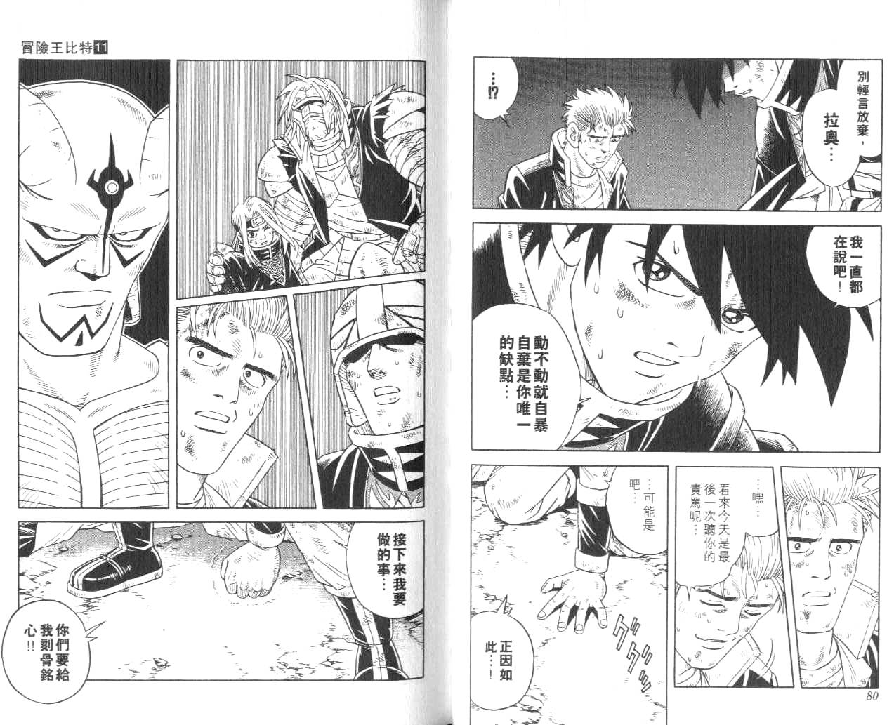冒险王比特韩漫全集-vol_11无删减无遮挡章节图片 