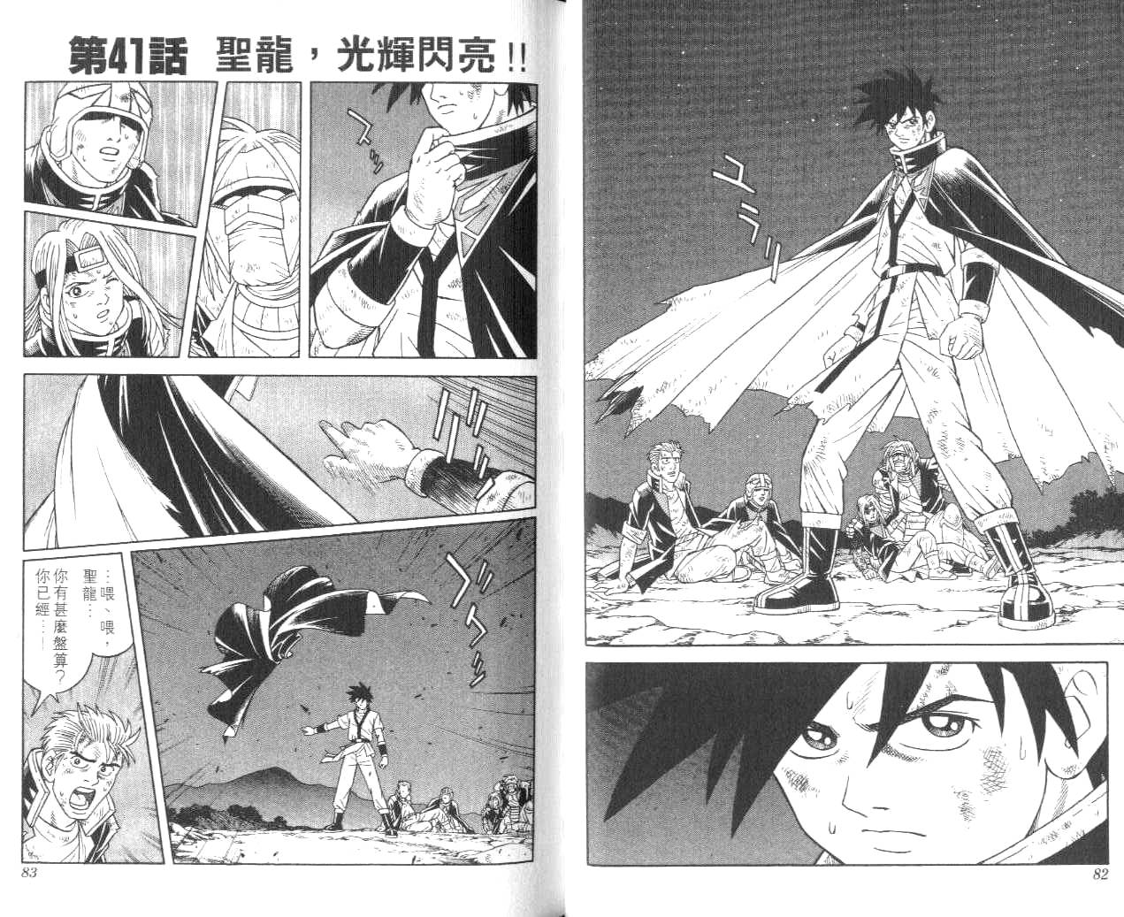 冒险王比特韩漫全集-vol_11无删减无遮挡章节图片 