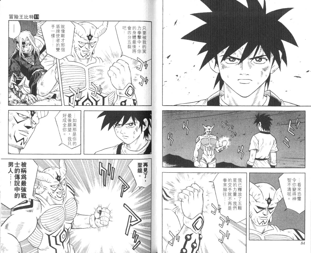 冒险王比特韩漫全集-vol_11无删减无遮挡章节图片 