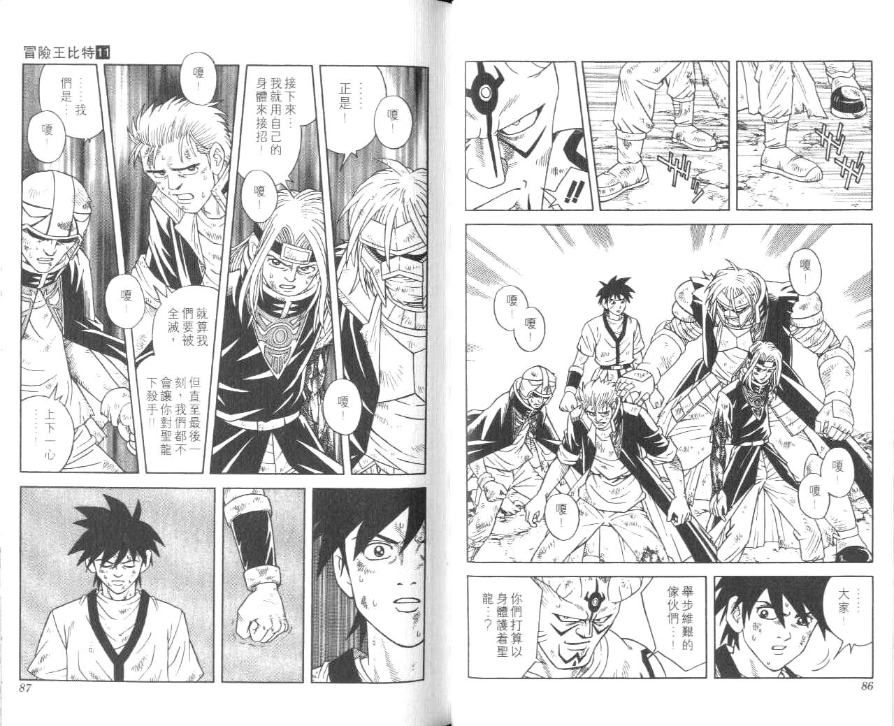 冒险王比特韩漫全集-vol_11无删减无遮挡章节图片 