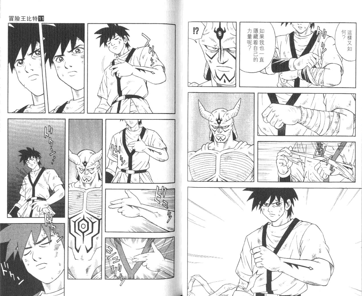 冒险王比特韩漫全集-vol_11无删减无遮挡章节图片 