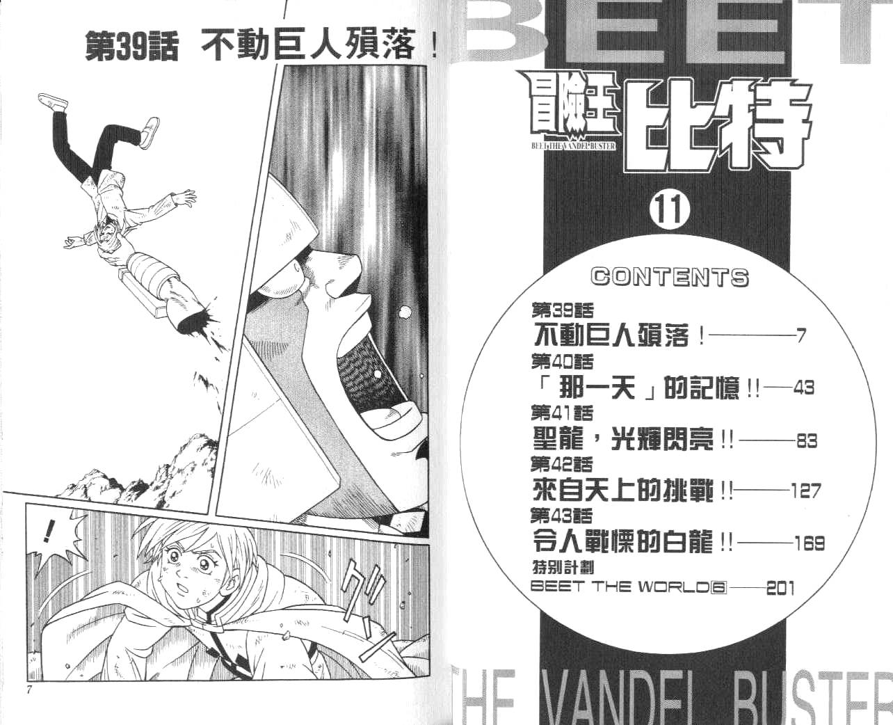 冒险王比特韩漫全集-vol_11无删减无遮挡章节图片 