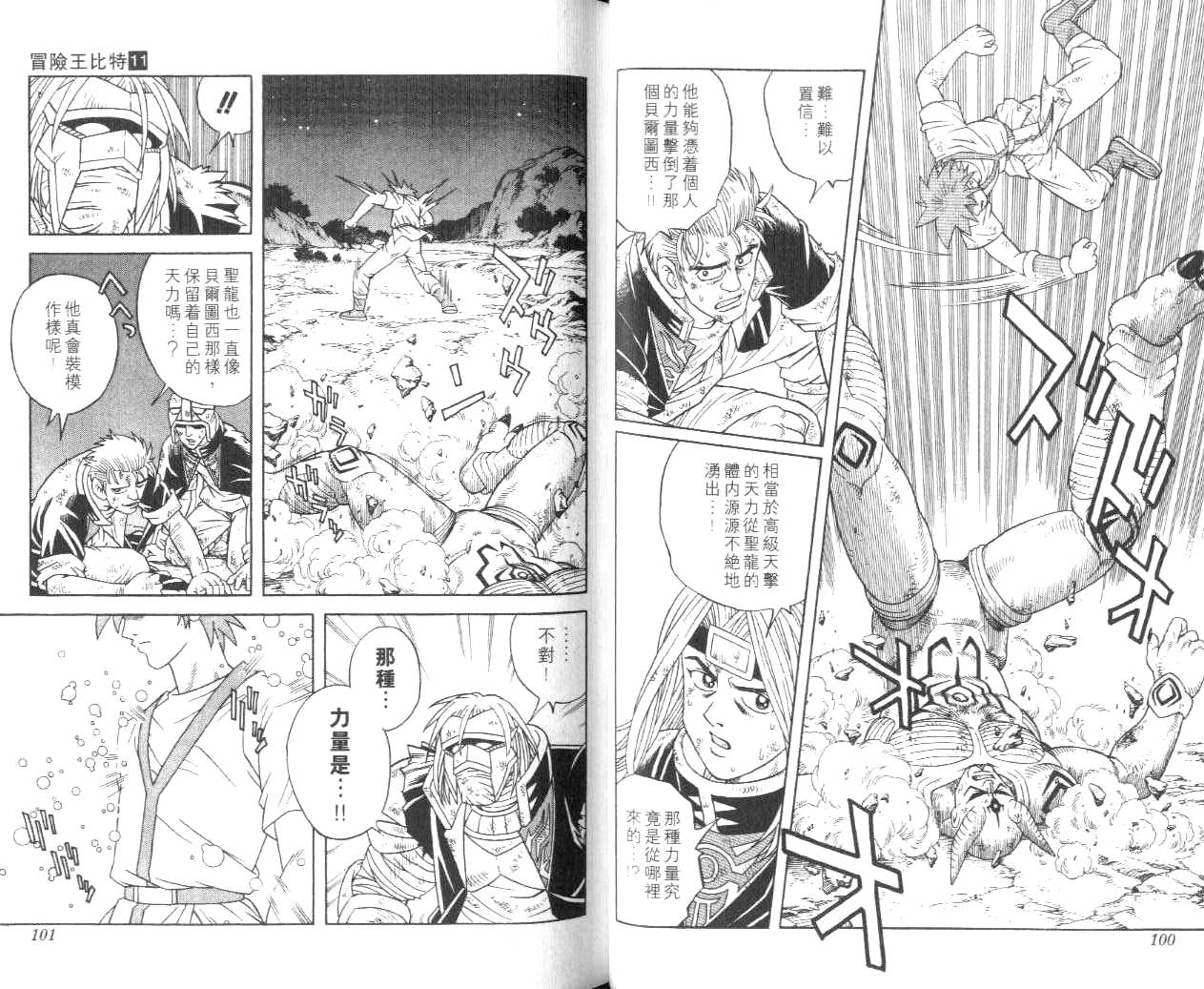 冒险王比特韩漫全集-vol_11无删减无遮挡章节图片 