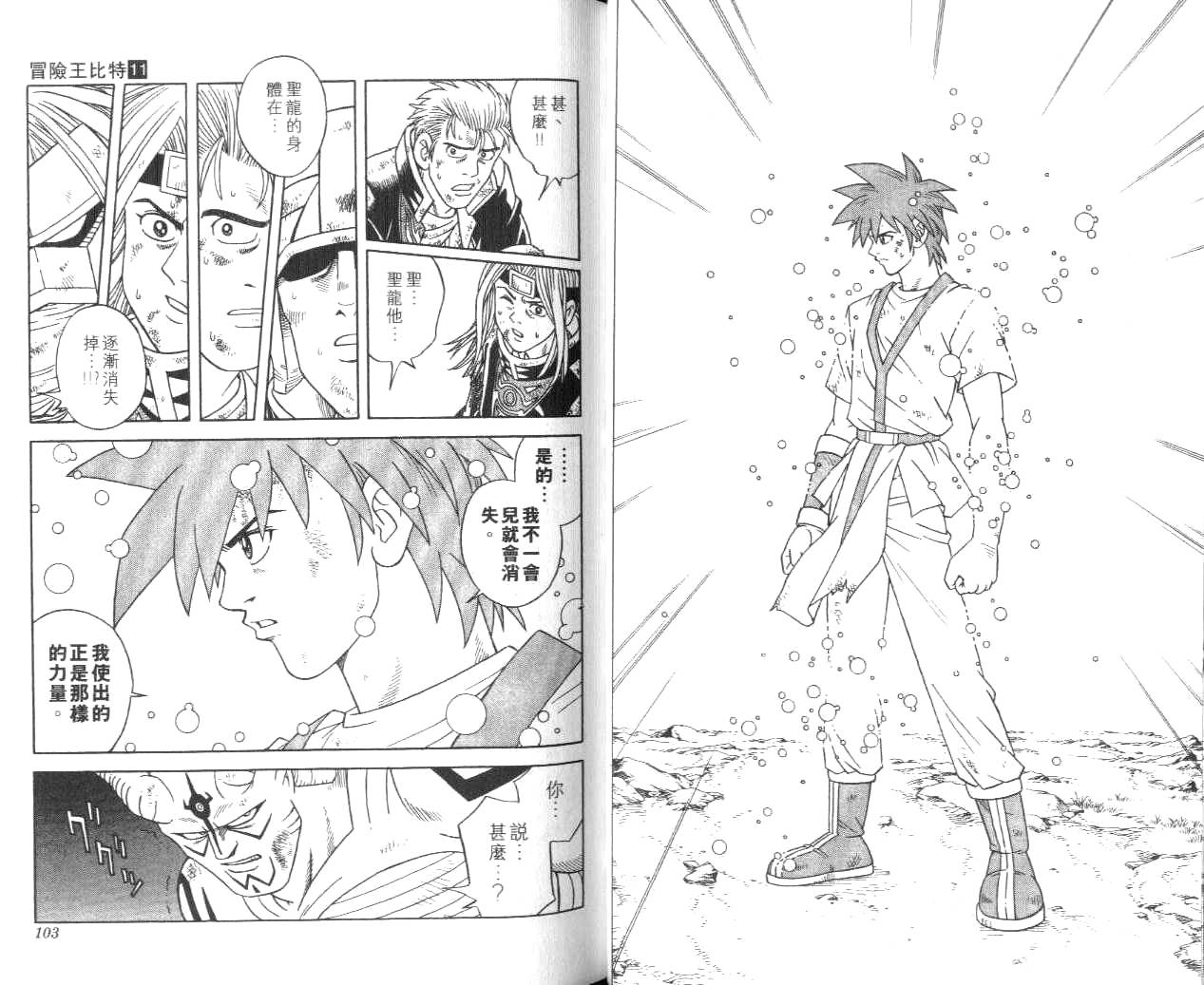 冒险王比特韩漫全集-vol_11无删减无遮挡章节图片 