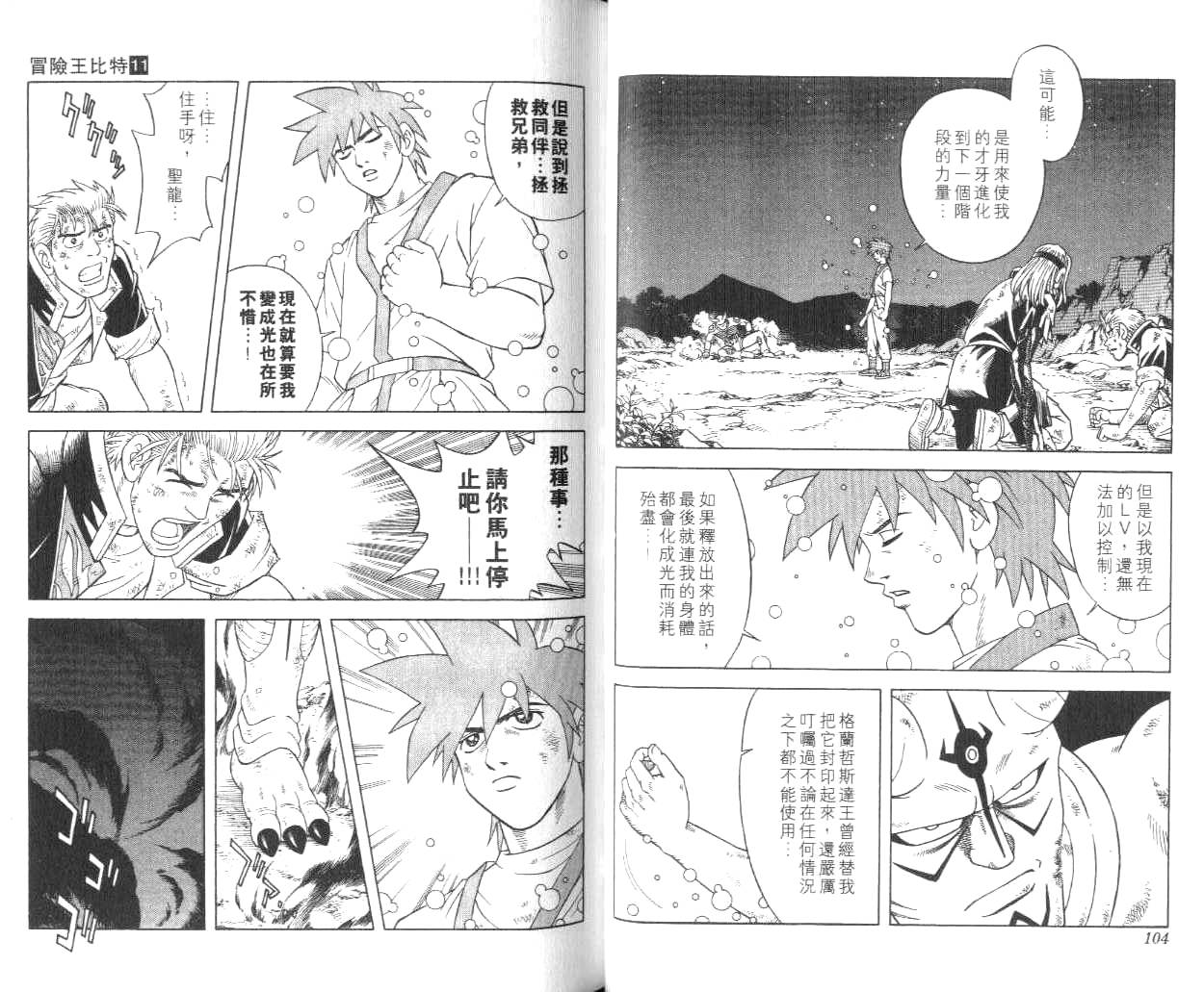 冒险王比特韩漫全集-vol_11无删减无遮挡章节图片 