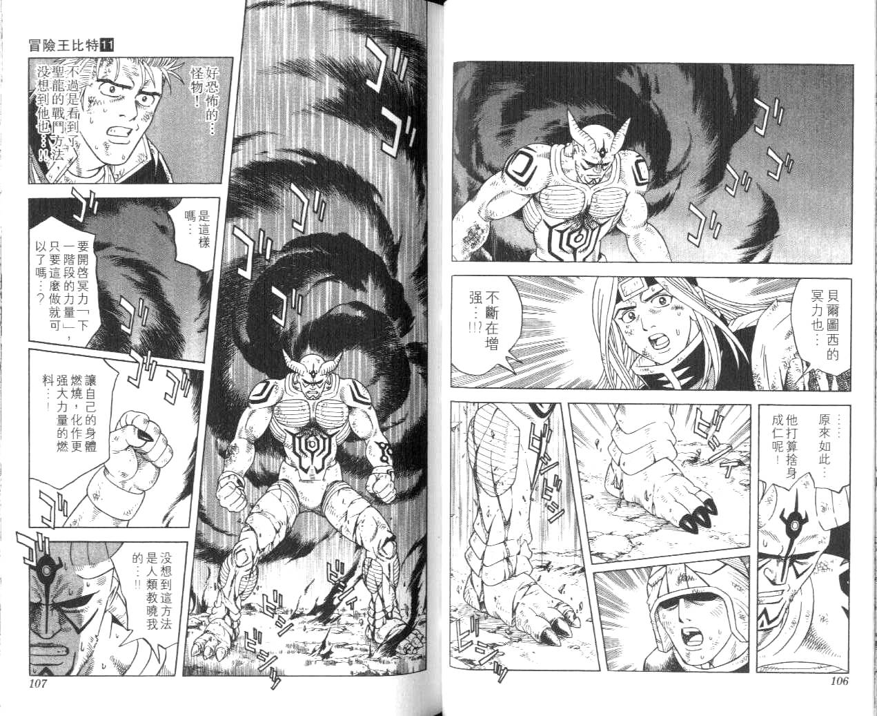 冒险王比特韩漫全集-vol_11无删减无遮挡章节图片 