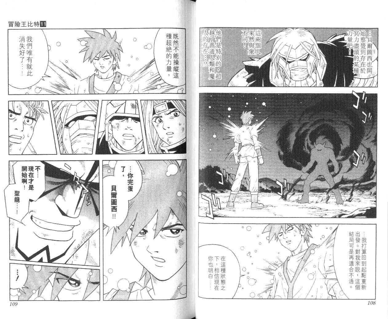 冒险王比特韩漫全集-vol_11无删减无遮挡章节图片 