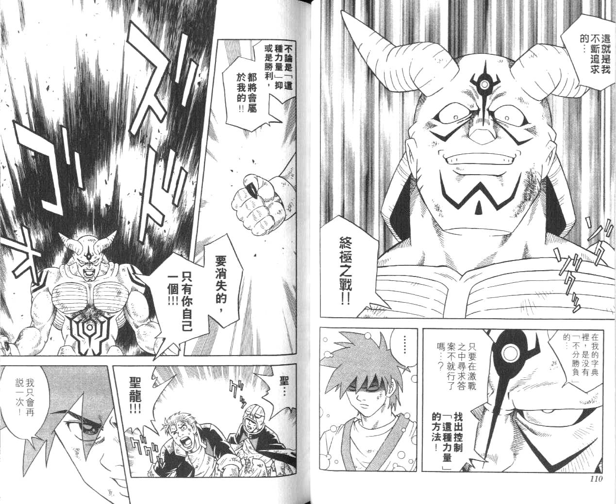 冒险王比特韩漫全集-vol_11无删减无遮挡章节图片 