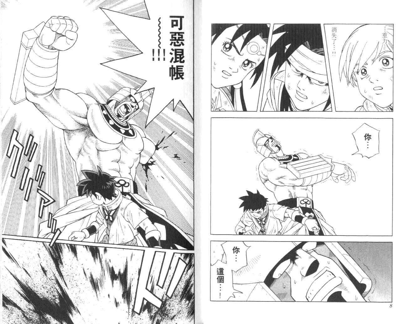 冒险王比特韩漫全集-vol_11无删减无遮挡章节图片 
