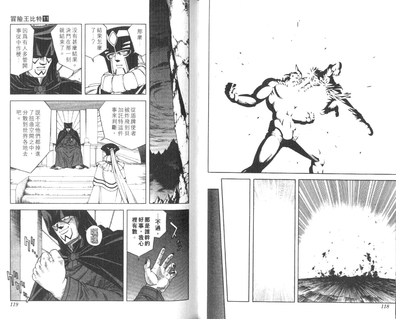 冒险王比特韩漫全集-vol_11无删减无遮挡章节图片 