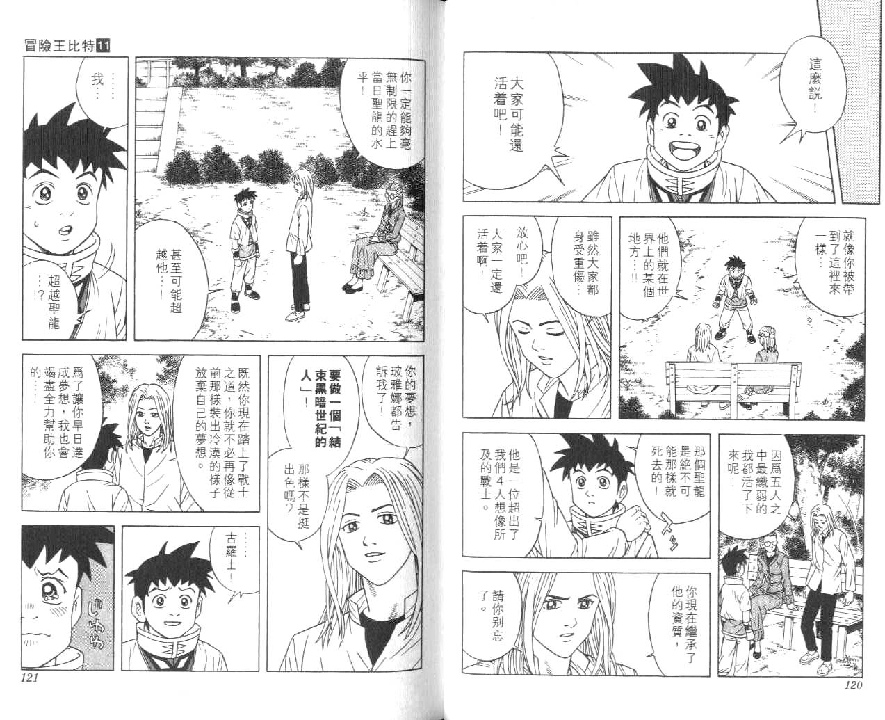 冒险王比特韩漫全集-vol_11无删减无遮挡章节图片 