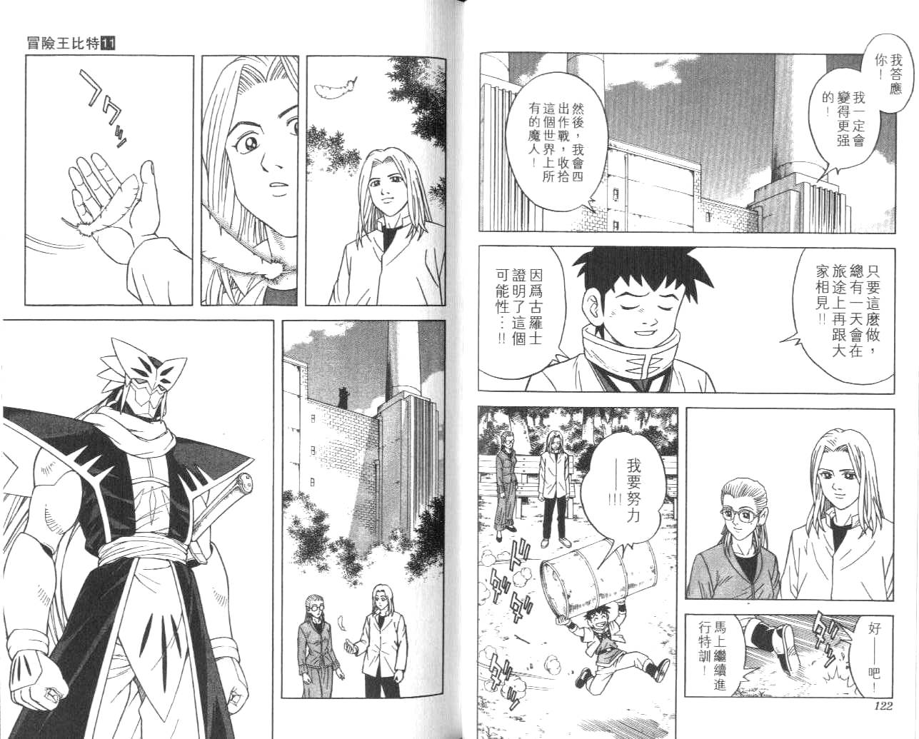 冒险王比特韩漫全集-vol_11无删减无遮挡章节图片 