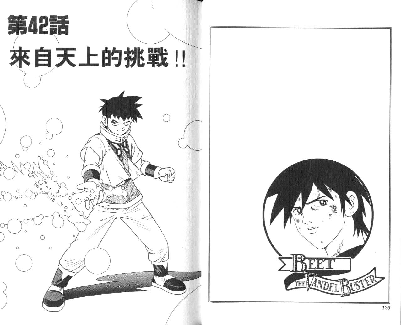 冒险王比特韩漫全集-vol_11无删减无遮挡章节图片 
