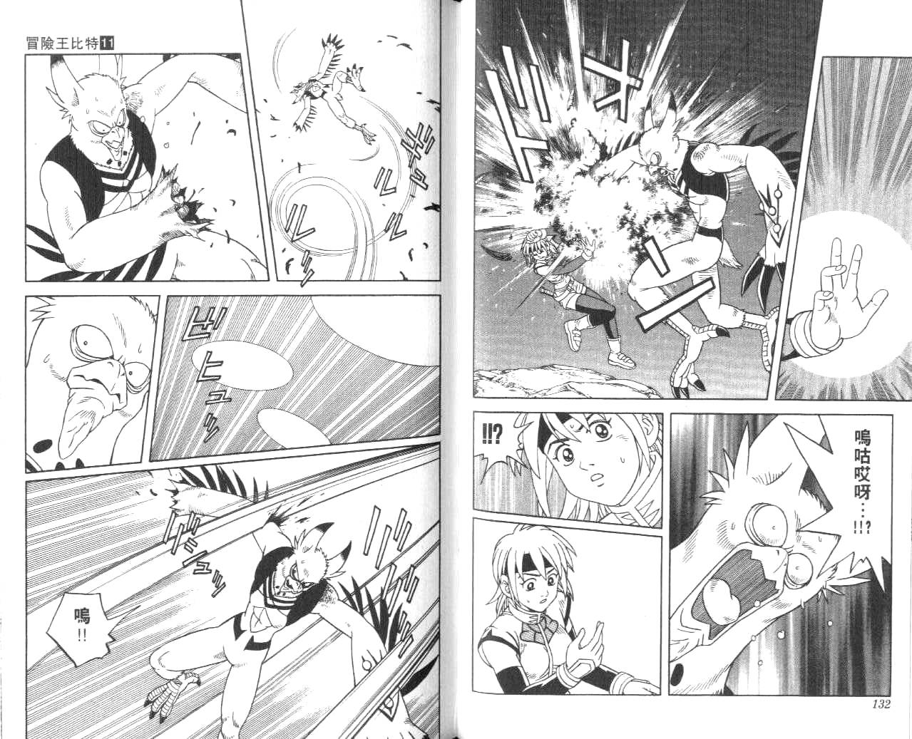 冒险王比特韩漫全集-vol_11无删减无遮挡章节图片 