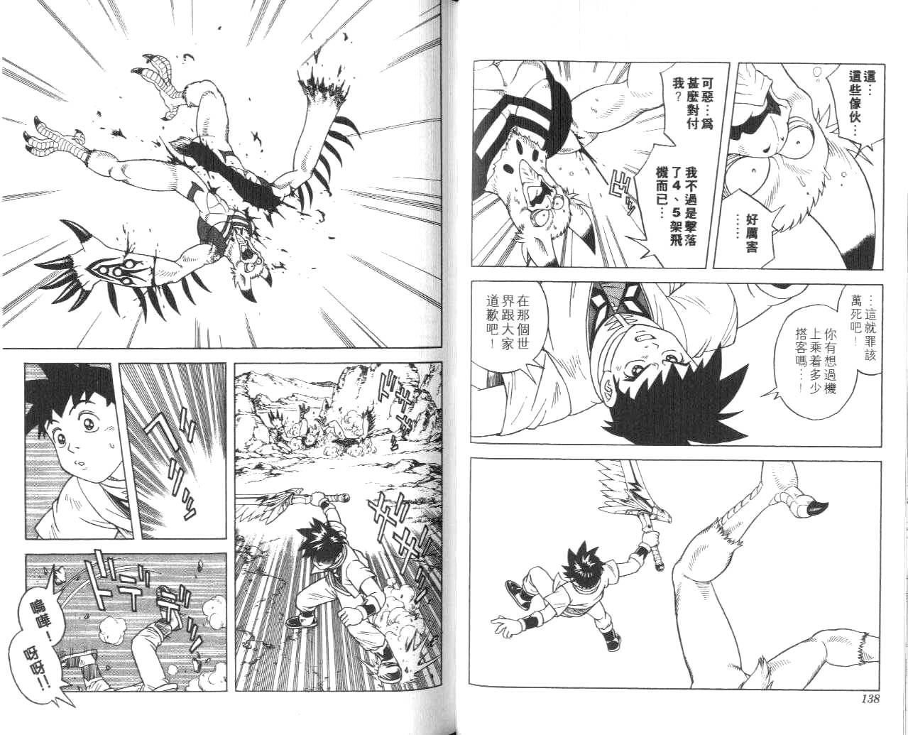 冒险王比特韩漫全集-vol_11无删减无遮挡章节图片 