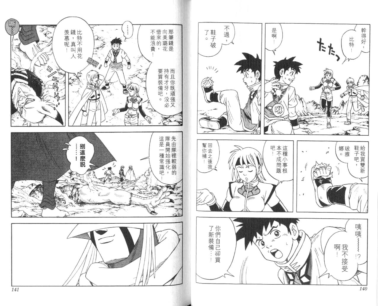 冒险王比特韩漫全集-vol_11无删减无遮挡章节图片 