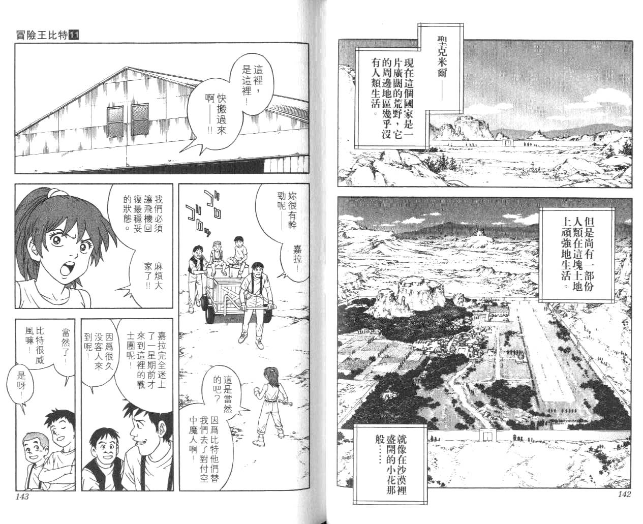 冒险王比特韩漫全集-vol_11无删减无遮挡章节图片 
