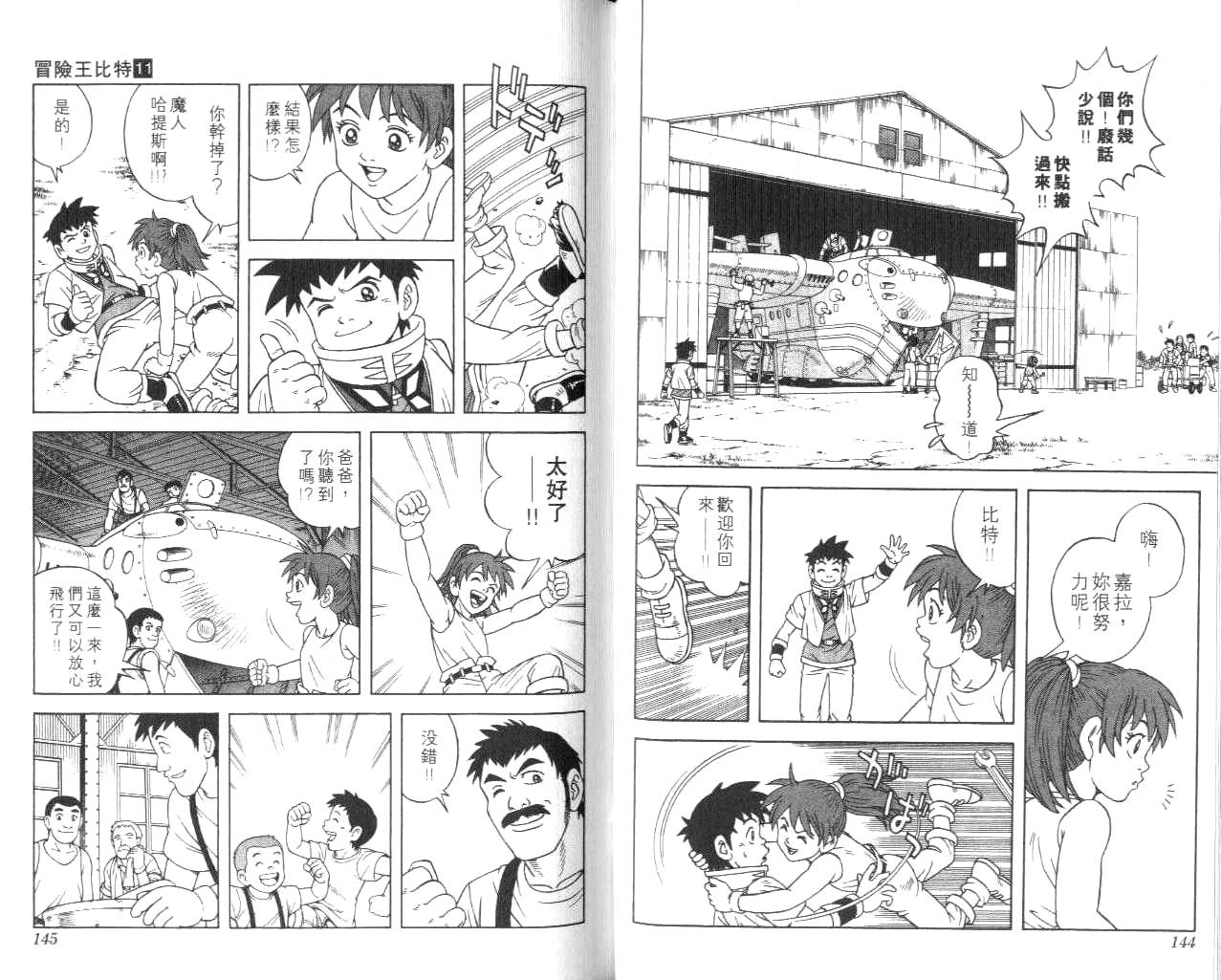 冒险王比特韩漫全集-vol_11无删减无遮挡章节图片 