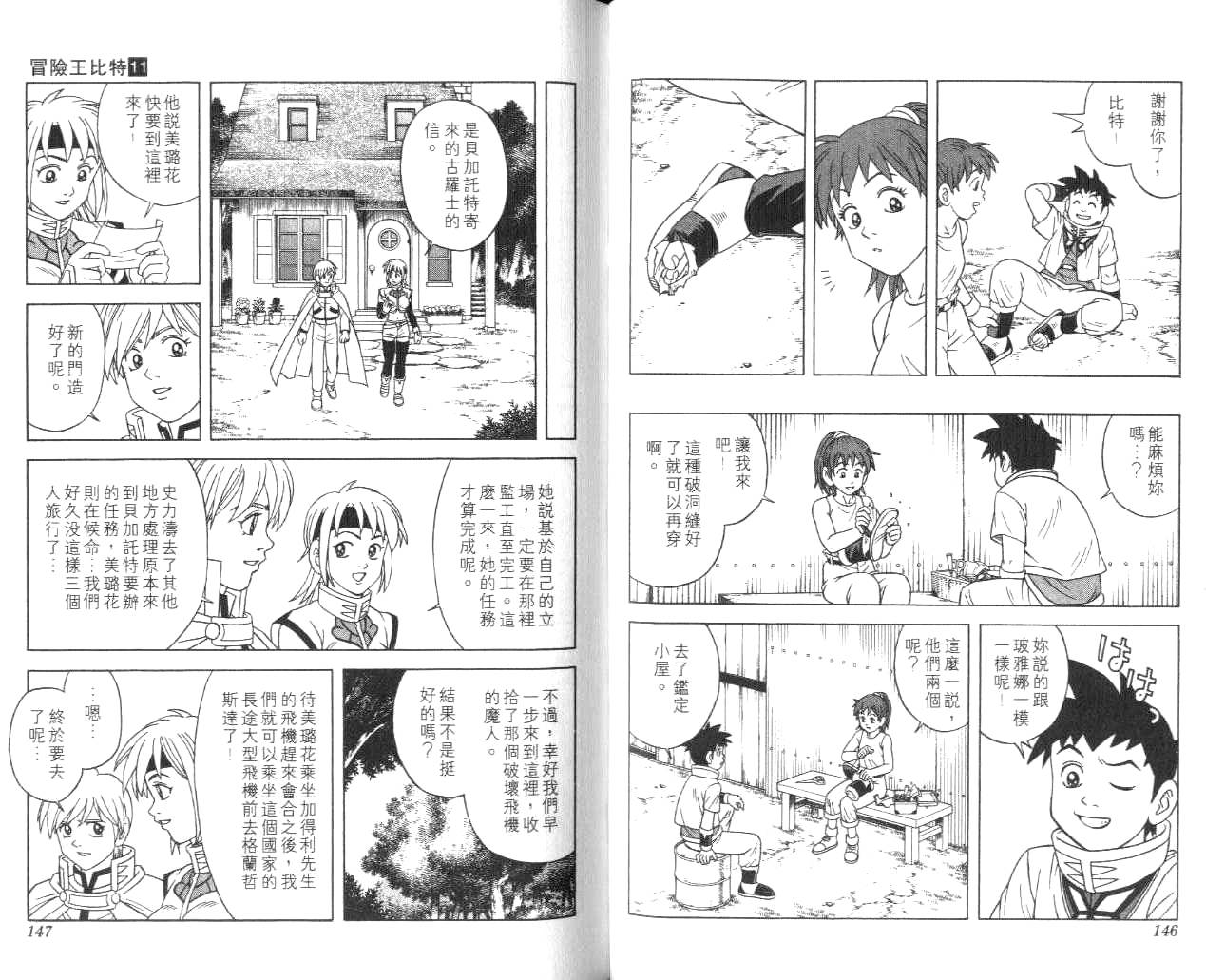 冒险王比特韩漫全集-vol_11无删减无遮挡章节图片 