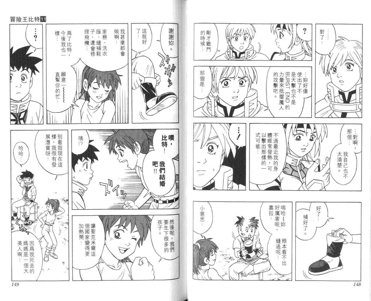 冒险王比特韩漫全集-vol_11无删减无遮挡章节图片 