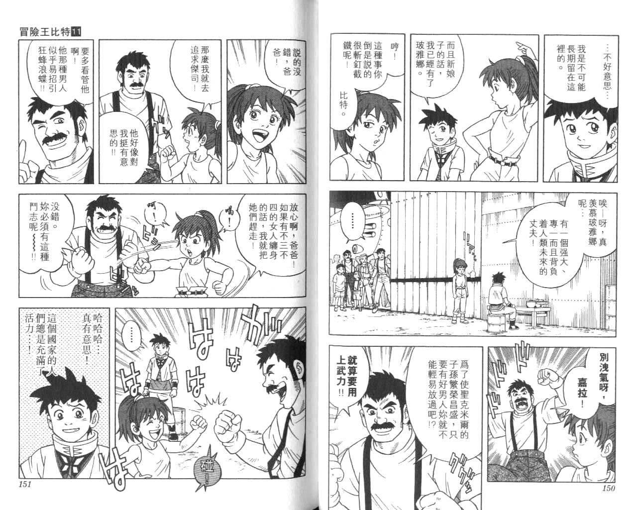 冒险王比特韩漫全集-vol_11无删减无遮挡章节图片 