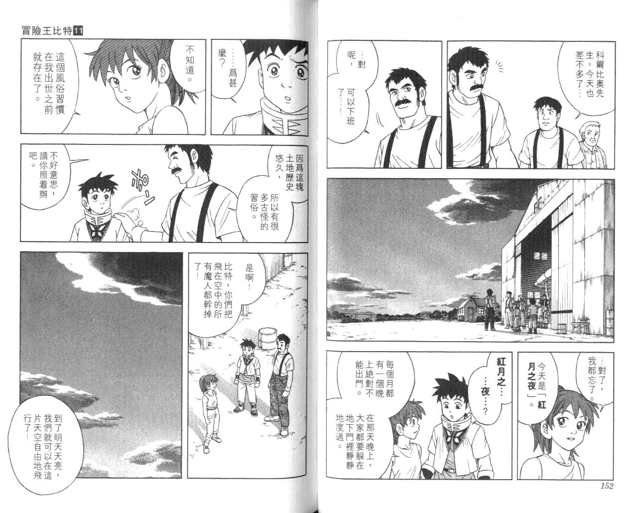 冒险王比特韩漫全集-vol_11无删减无遮挡章节图片 