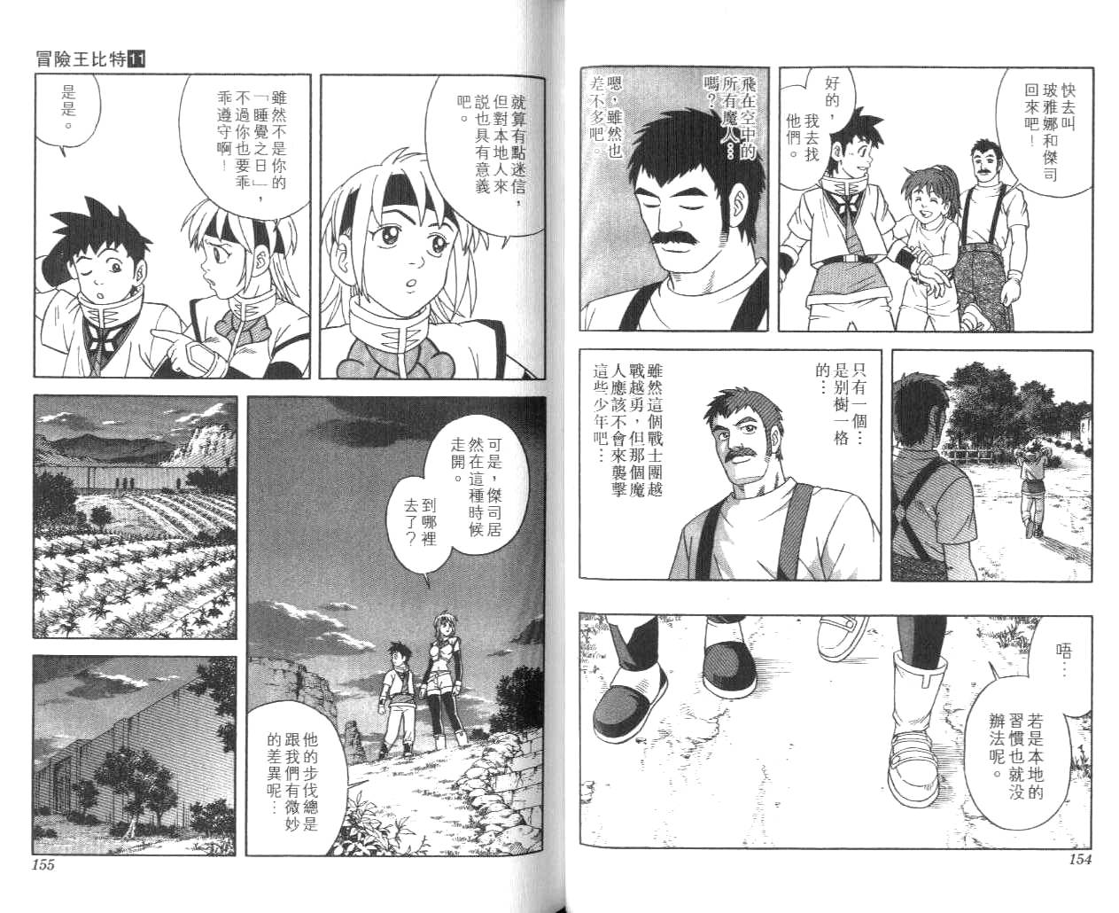 冒险王比特韩漫全集-vol_11无删减无遮挡章节图片 