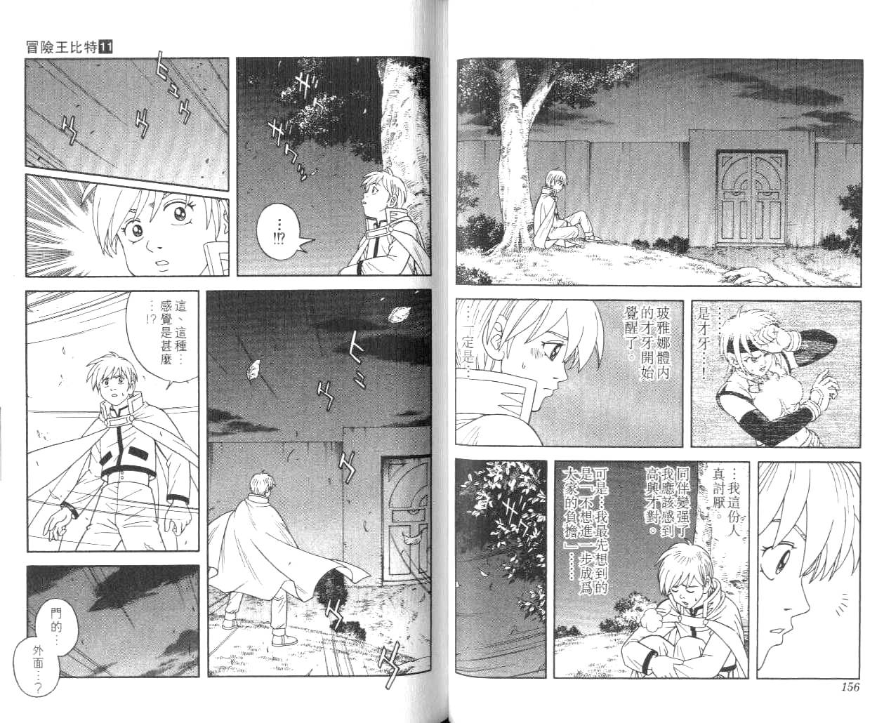 冒险王比特韩漫全集-vol_11无删减无遮挡章节图片 