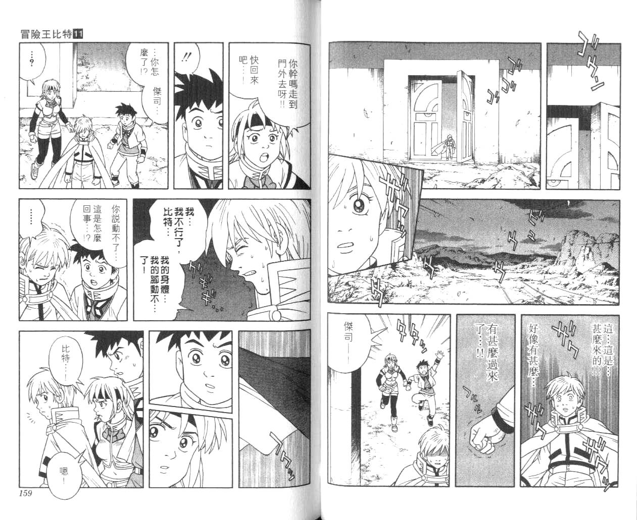 冒险王比特韩漫全集-vol_11无删减无遮挡章节图片 