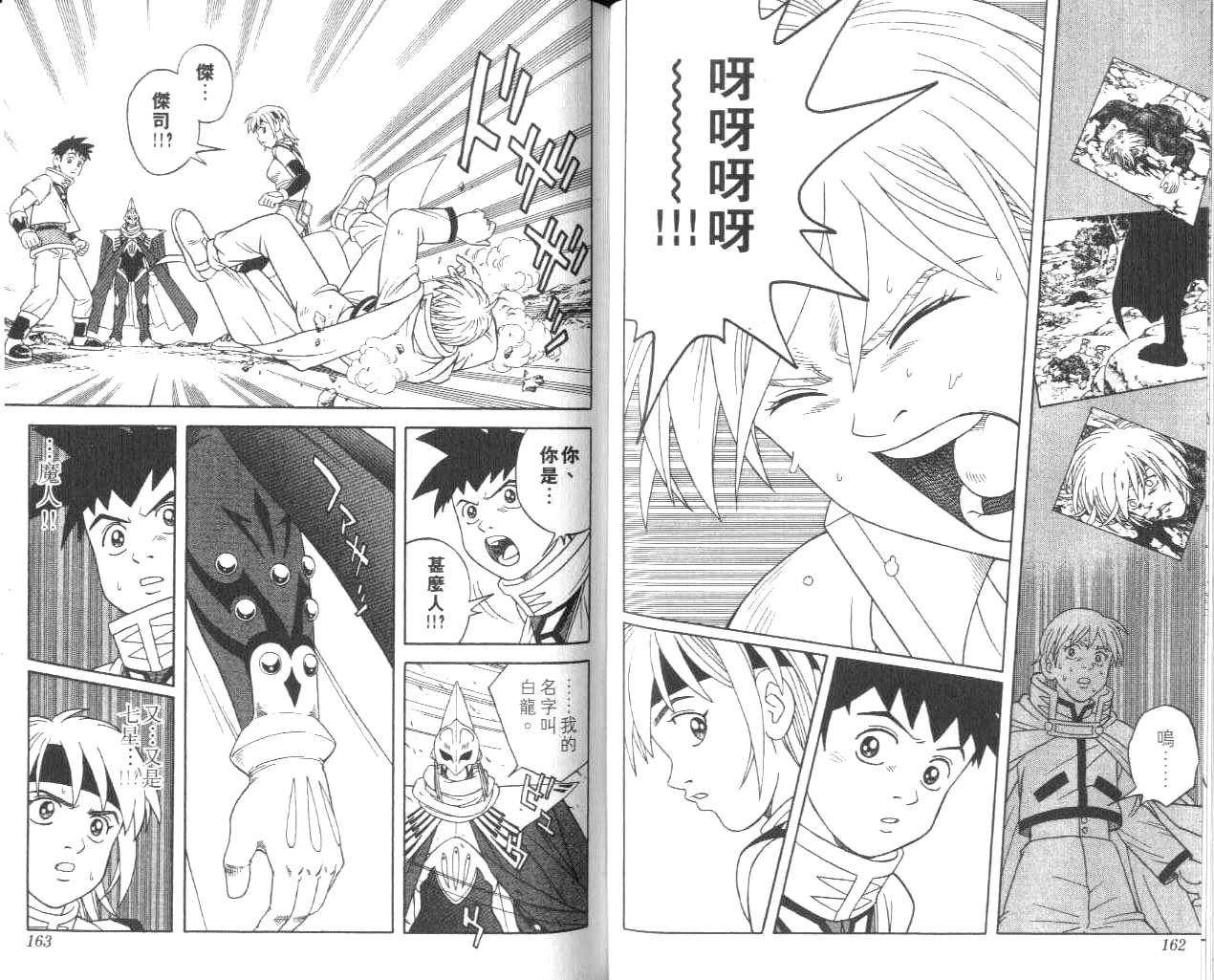 冒险王比特韩漫全集-vol_11无删减无遮挡章节图片 