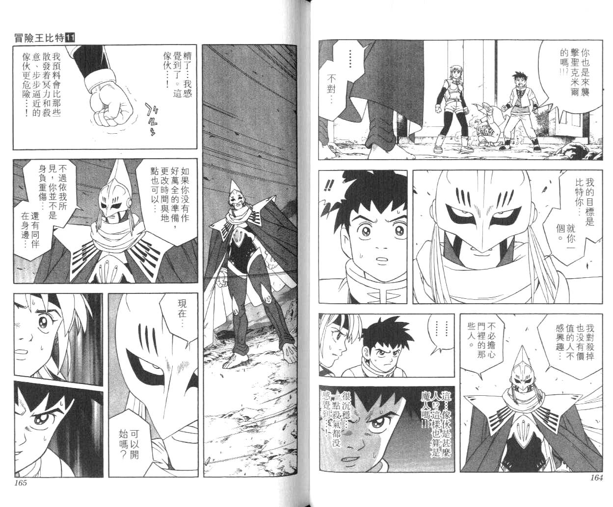 冒险王比特韩漫全集-vol_11无删减无遮挡章节图片 