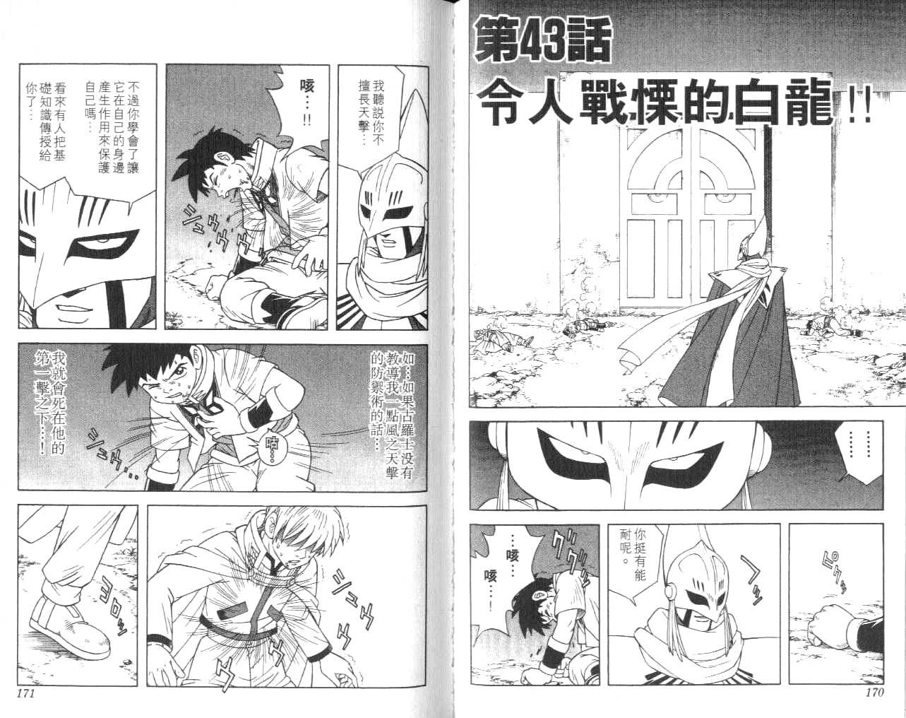 冒险王比特韩漫全集-vol_11无删减无遮挡章节图片 