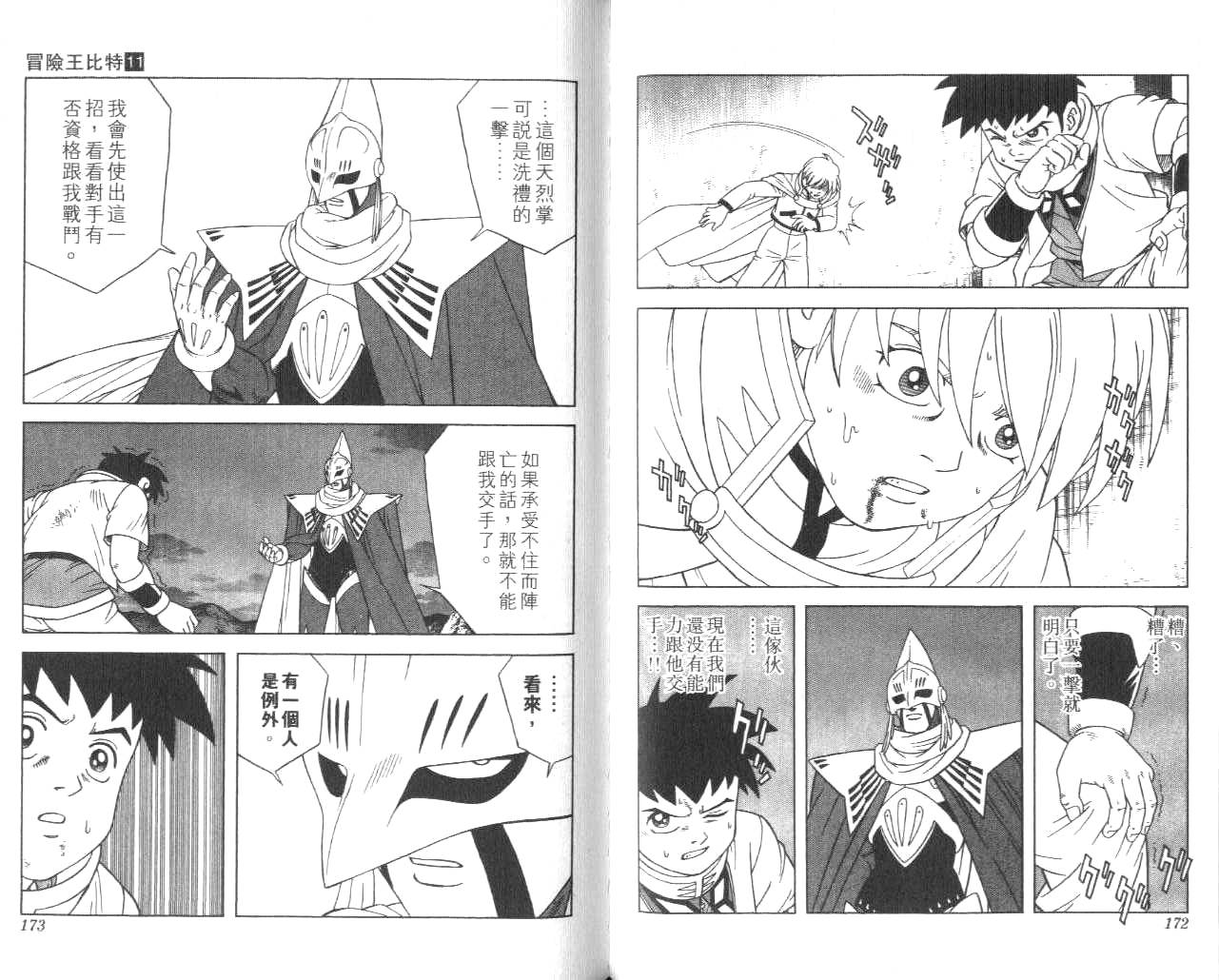 冒险王比特韩漫全集-vol_11无删减无遮挡章节图片 