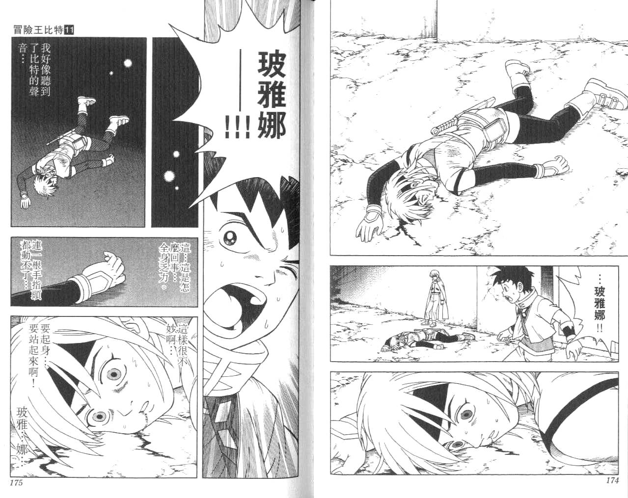 冒险王比特韩漫全集-vol_11无删减无遮挡章节图片 