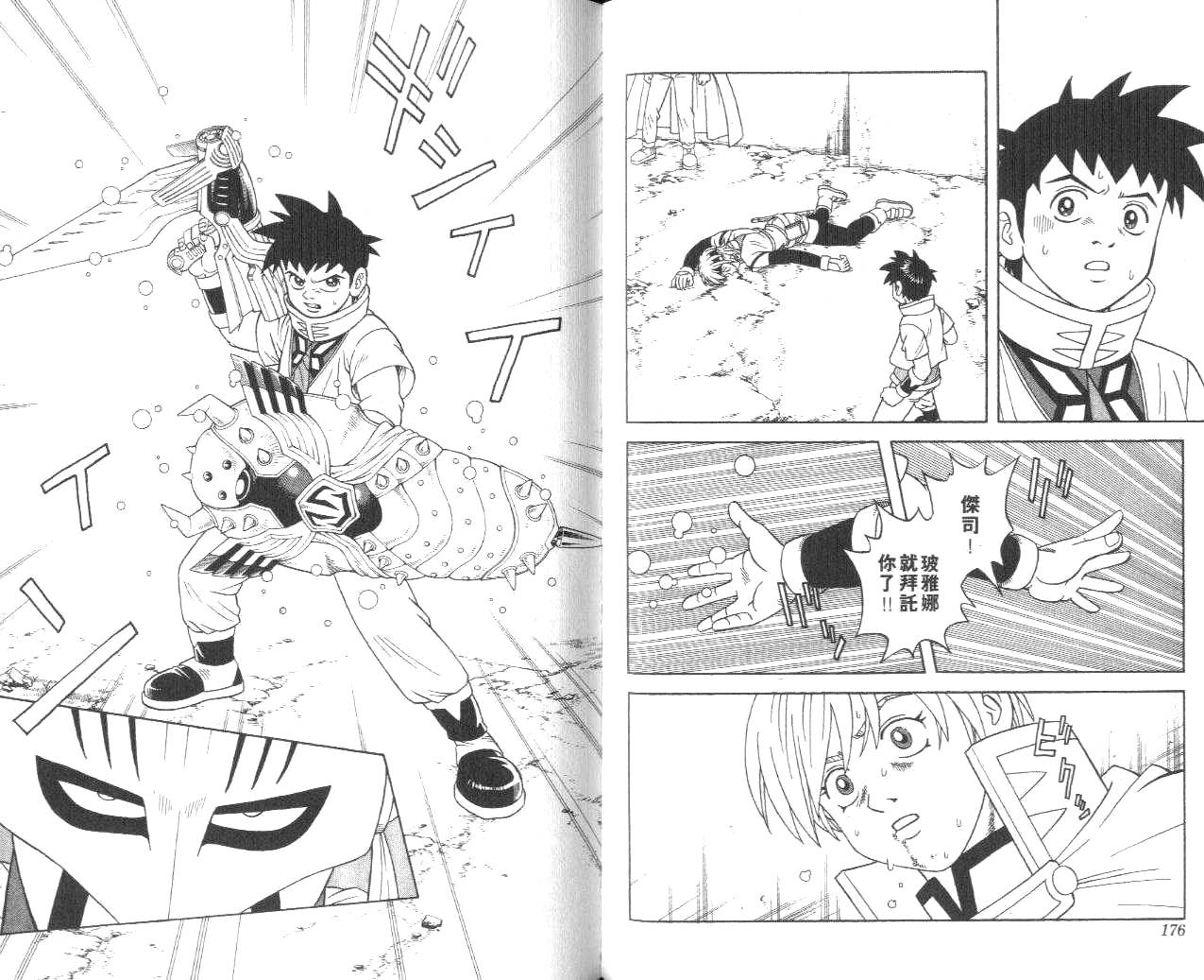冒险王比特韩漫全集-vol_11无删减无遮挡章节图片 